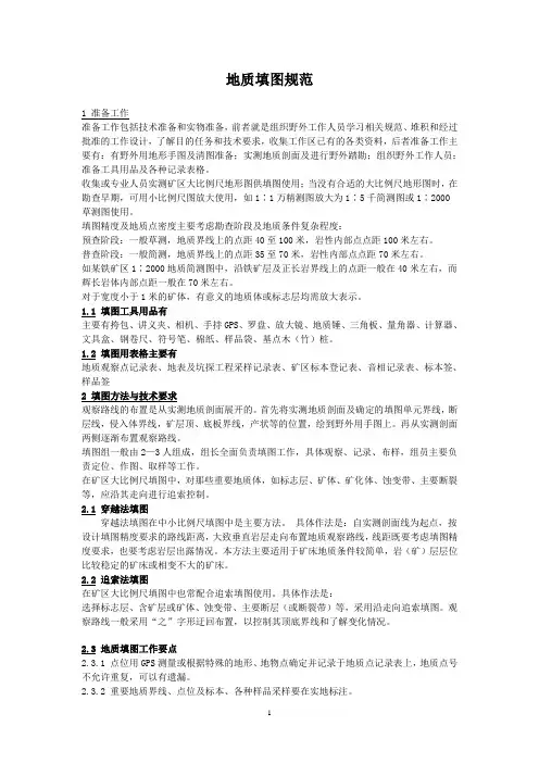 地质填图规范