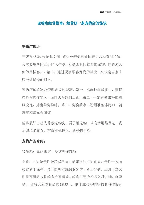 宠物店经营指南