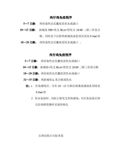 肉仔鸡免疫程序
