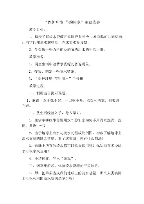 保护水生态班队
