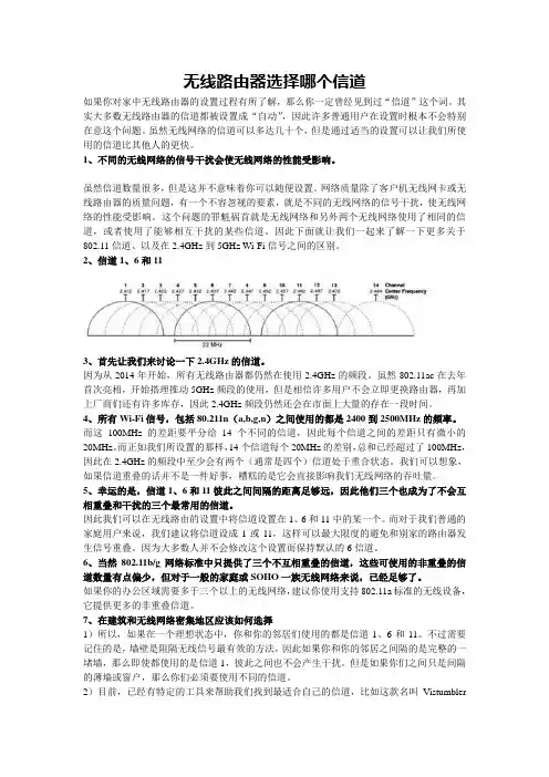 无线路由器选择哪个信道