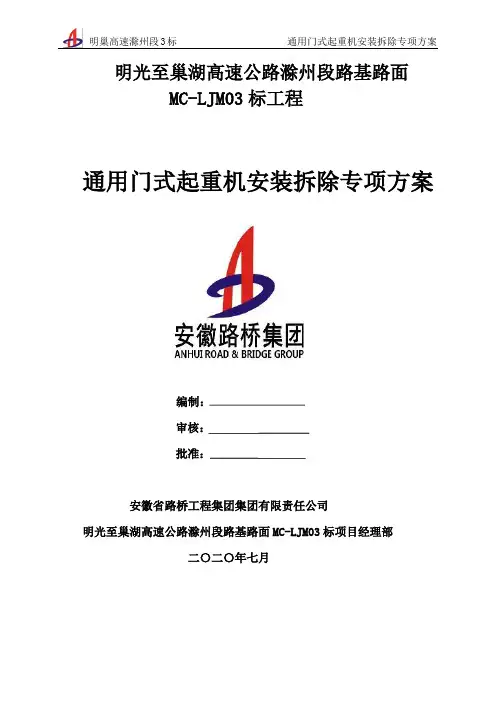 200T门式起重机按拆专项方案专家论证版