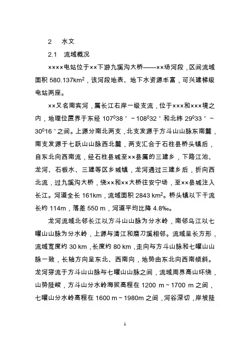 水电站可行性报告