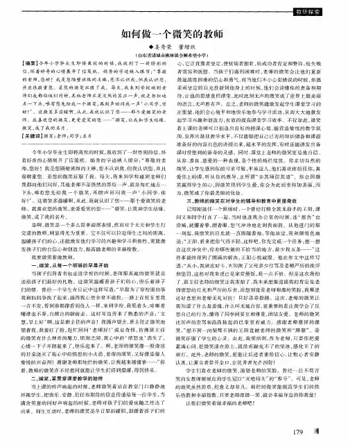 如何做一个微笑的教师 2