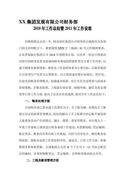 2010年度财务部工作总结1