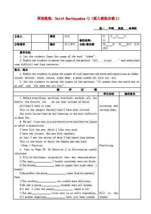 高中英语 Unit4 Earthquakes七教案 新人教版必修1