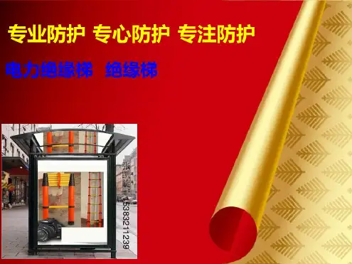 电力绝缘梯绝缘梯