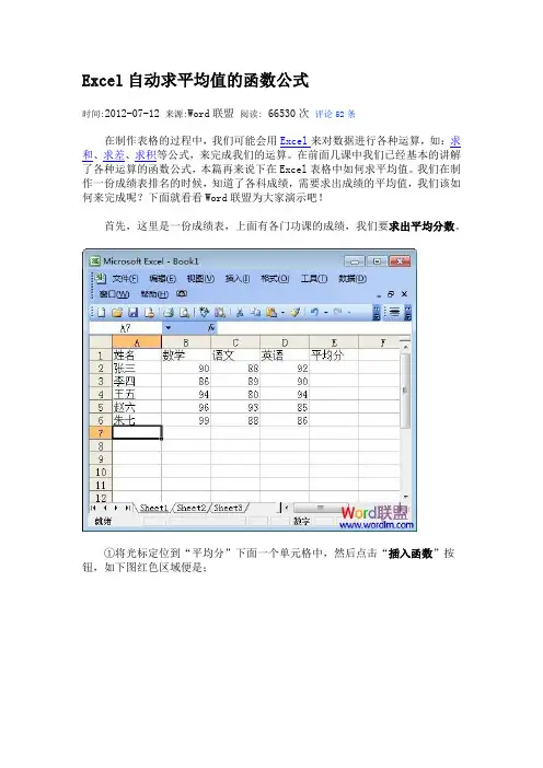 Excel自动求平均值的函数公式