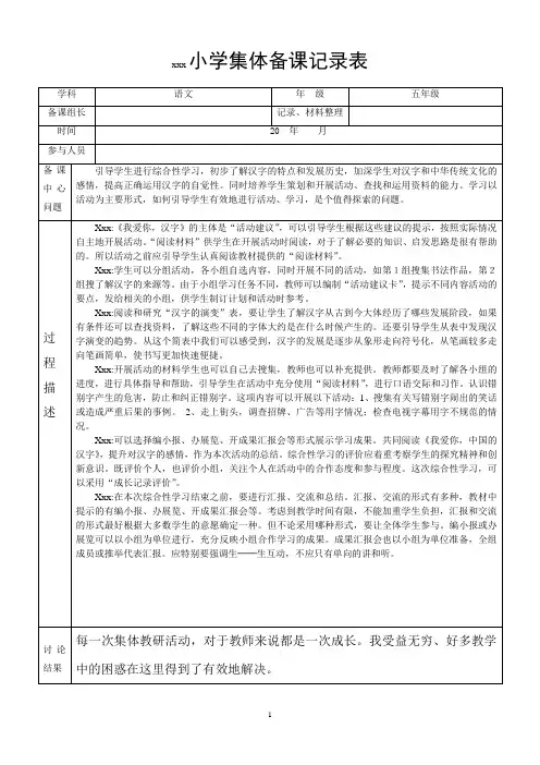 小学集体备课记录表2