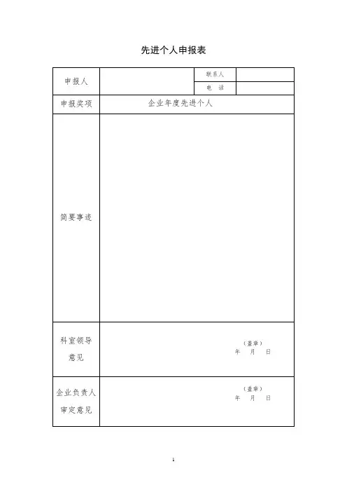 先进个人申请表
