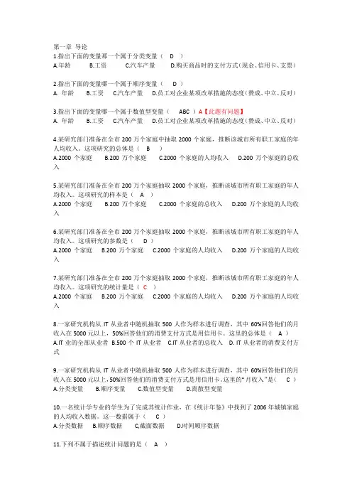 统计学