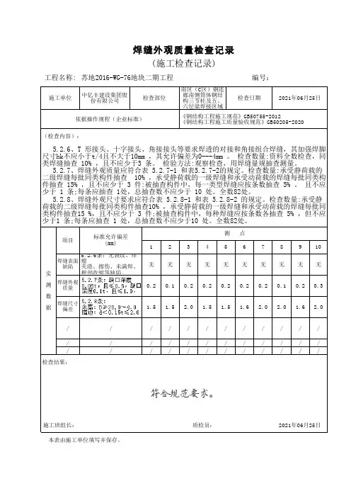 钢结构焊接焊缝外观检查记录