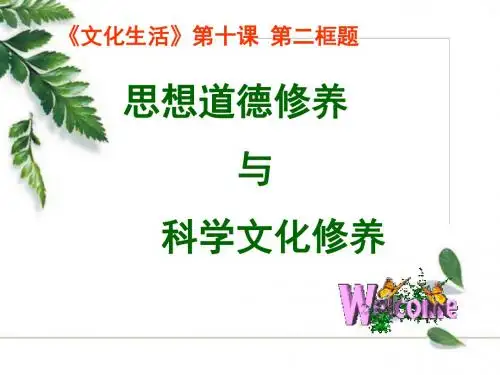 2019年-《思想道德修养》---授课2-精品文档-PPT精选文档