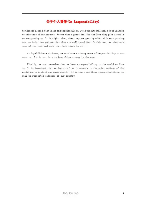 高中英语 关于个人责任(On Responsibility)作文素材.doc