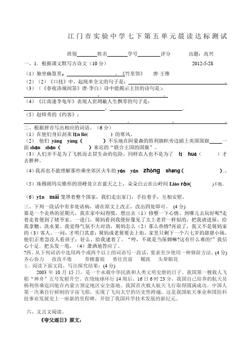 江门市实验中学2012年人教版七年级下第五单元晨读达标测试