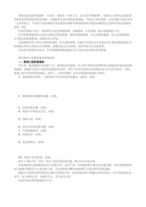 幕墙工程质量通病及解决方法