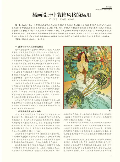 插画设计中装饰风格的运用