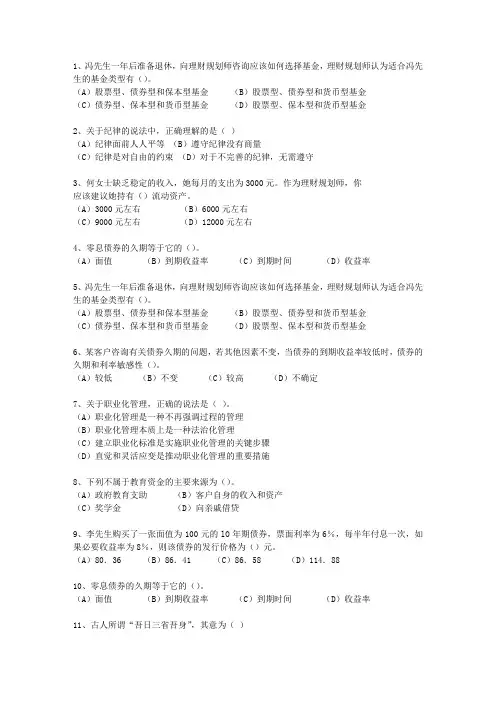 2015年台湾省理财规划师考试《基础知识》考试题库