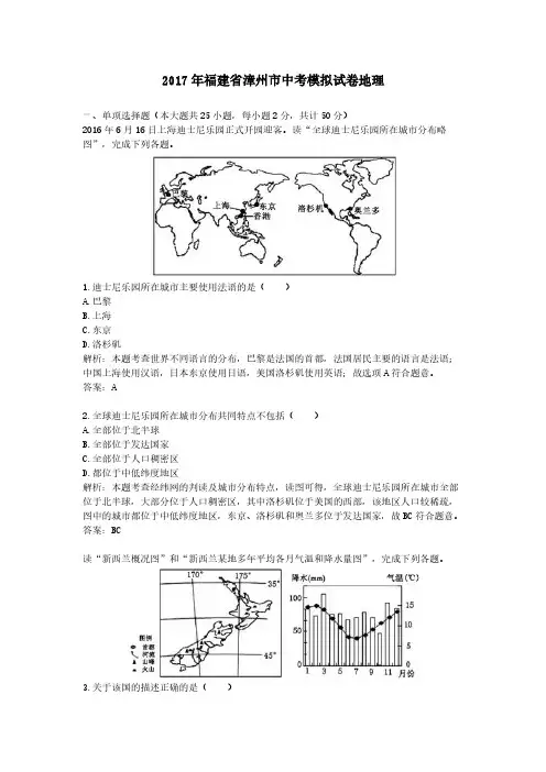 2017年福建省漳州市中考模拟试卷地理