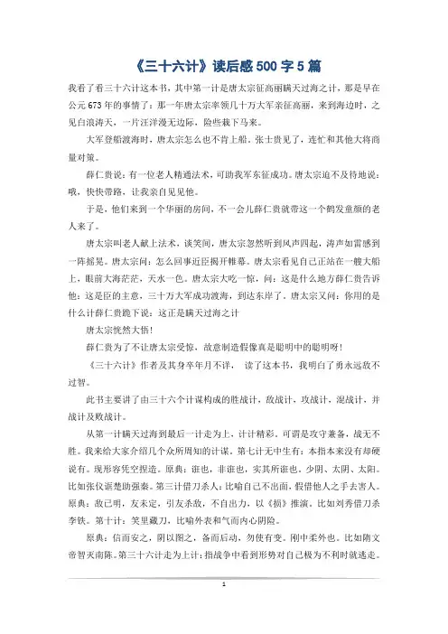 《三十六计》读后感500字5篇