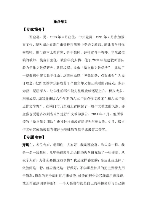 邵老师微点作文讲座