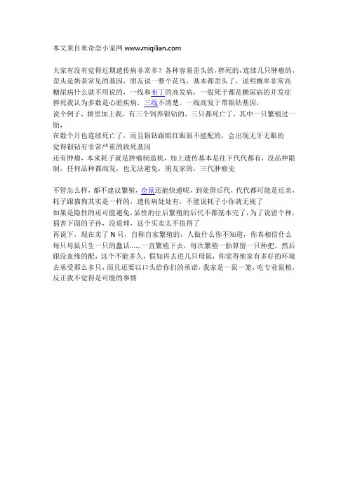 仓鼠遗传病和繁殖的问题