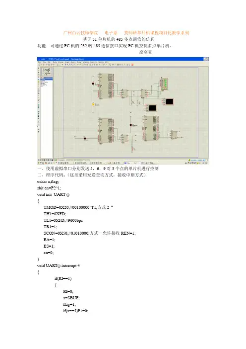 基于51单片机的485多点通信仿真