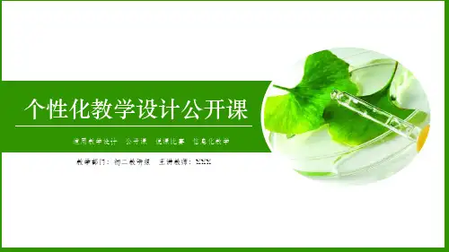 绿色简约教师教学设计说课公开课PPT模板