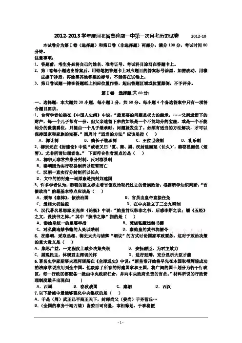 第一次月考历史试卷