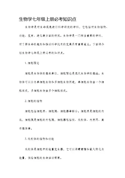 生物学七年级上册必考知识点