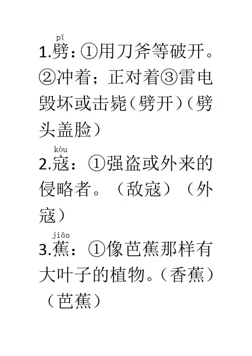 人教版六年级语文上册基础知识第二十三课