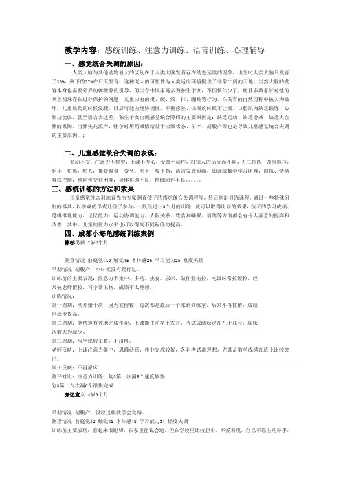 感统训练案例