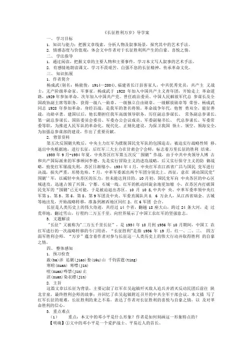 《长征胜利万岁》导学案.doc