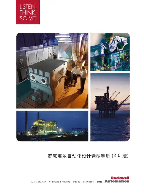 罗克韦尔自动化设计选型指南