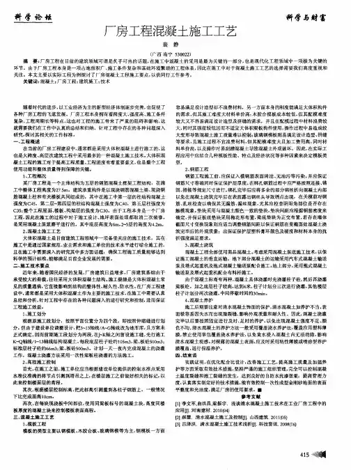 厂房工程混凝土施工工艺