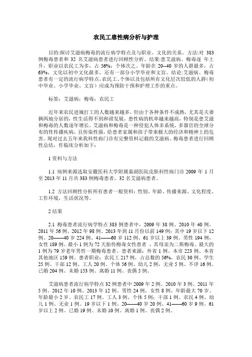 农民工患性病分析与护理