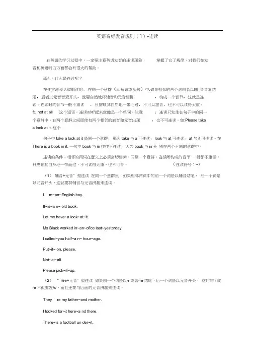 英语音变规则总结