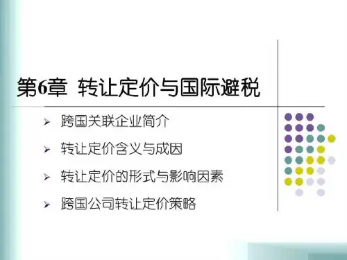 转让定价与避税图文共43页