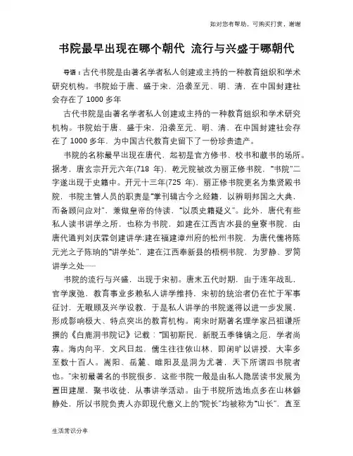 书院最早出现在哪个朝代 流行与兴盛于哪朝代