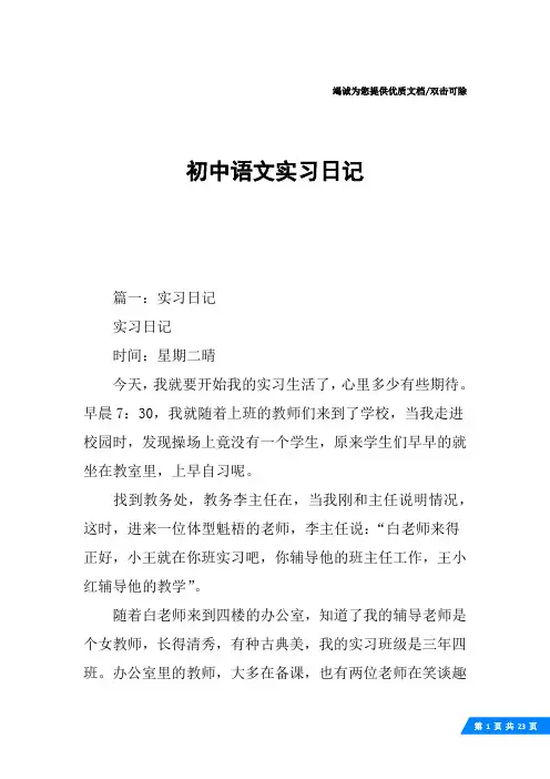 初中语文实习日记