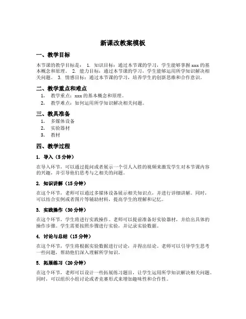 新课改教案模板