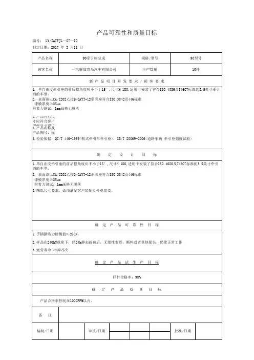 7 产品可靠性和质量目标