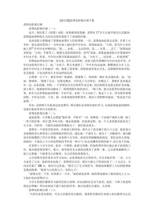 [观后感]雷锋电影观后感5篇