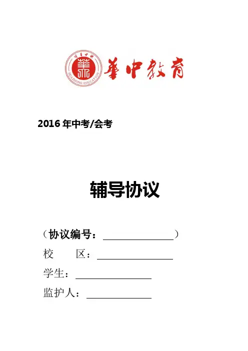 华中教育保A班辅导协议书范本