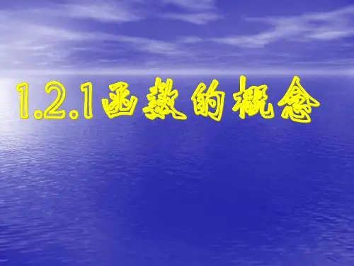 2函数的概念一