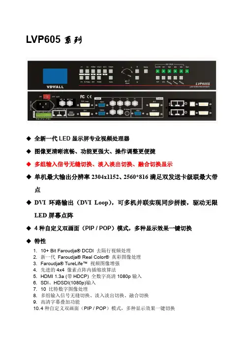 LED高清视频处理器LVP605系列简介
