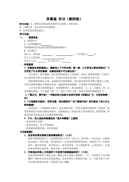 苏幕遮怀旧(教师版导学案)