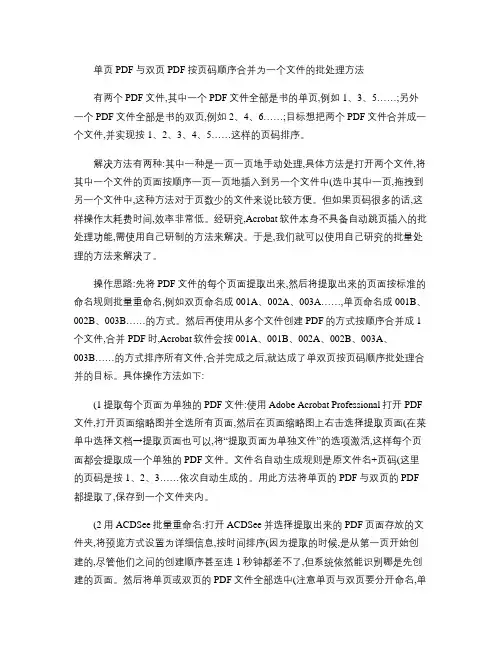 单页PDF与双页PDF按页码顺序合并为一个文件的批处理方法_(精)