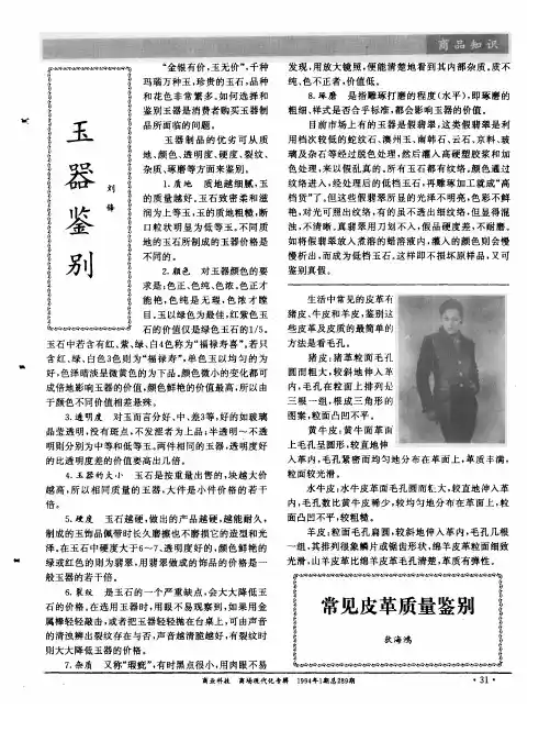 玉器鉴别