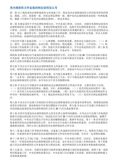 规范性文件备案报告格式范文